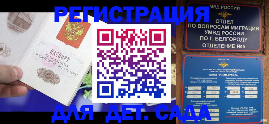 прописка ребенка в Тырныаузе